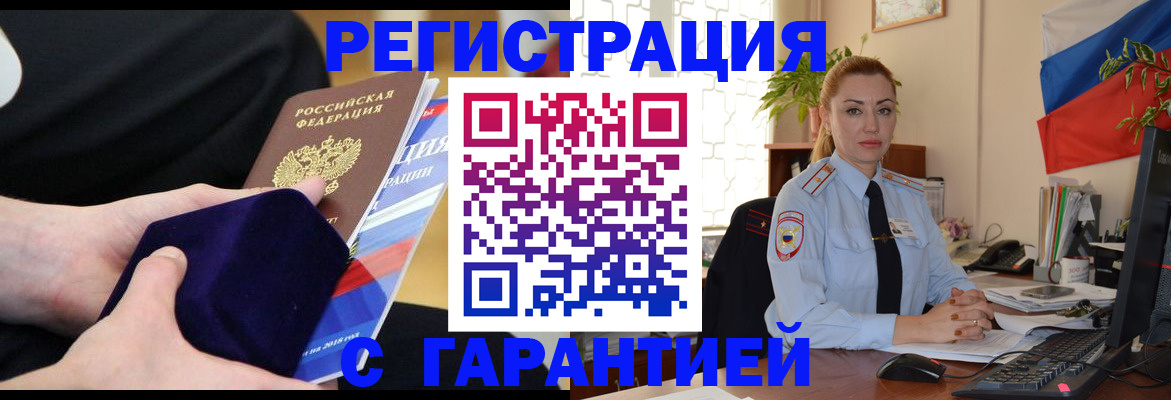 временная регистрация гарантия в Шали