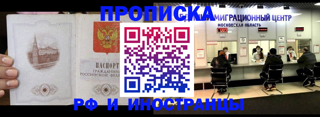 прописка ребенка в Шали