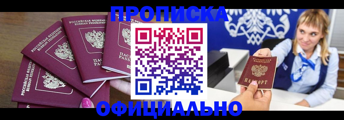 временная регистрация для всех в Шали