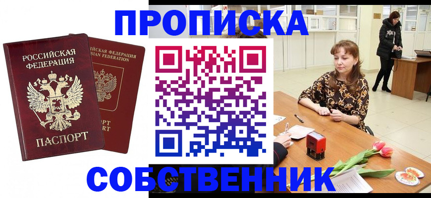 купить прописку в Шали