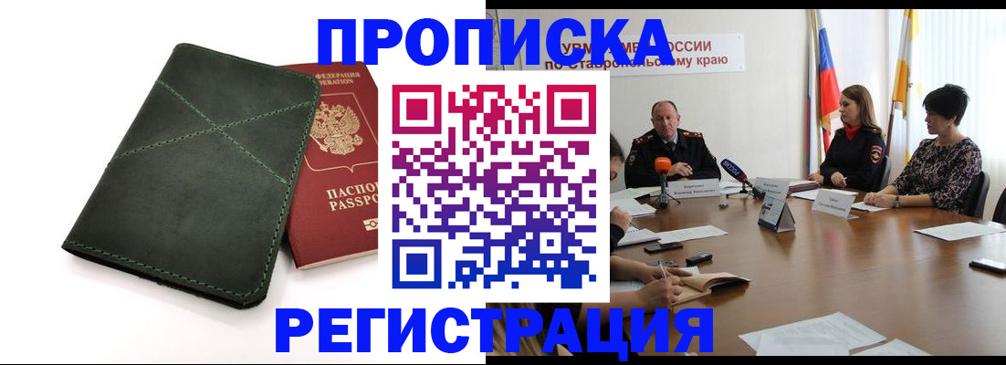 прописка от собственника в Шали